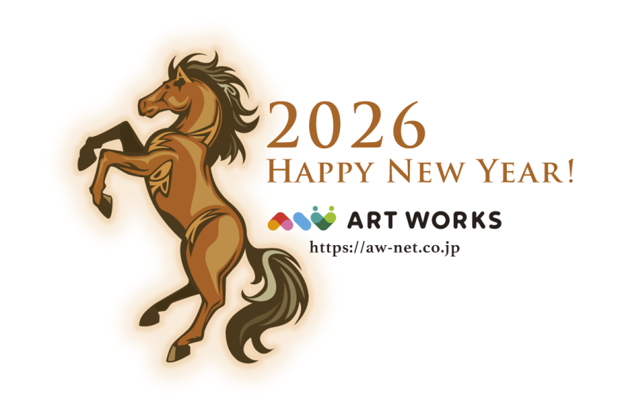 謹賀新年 本年もよろしくお願い申し上げます