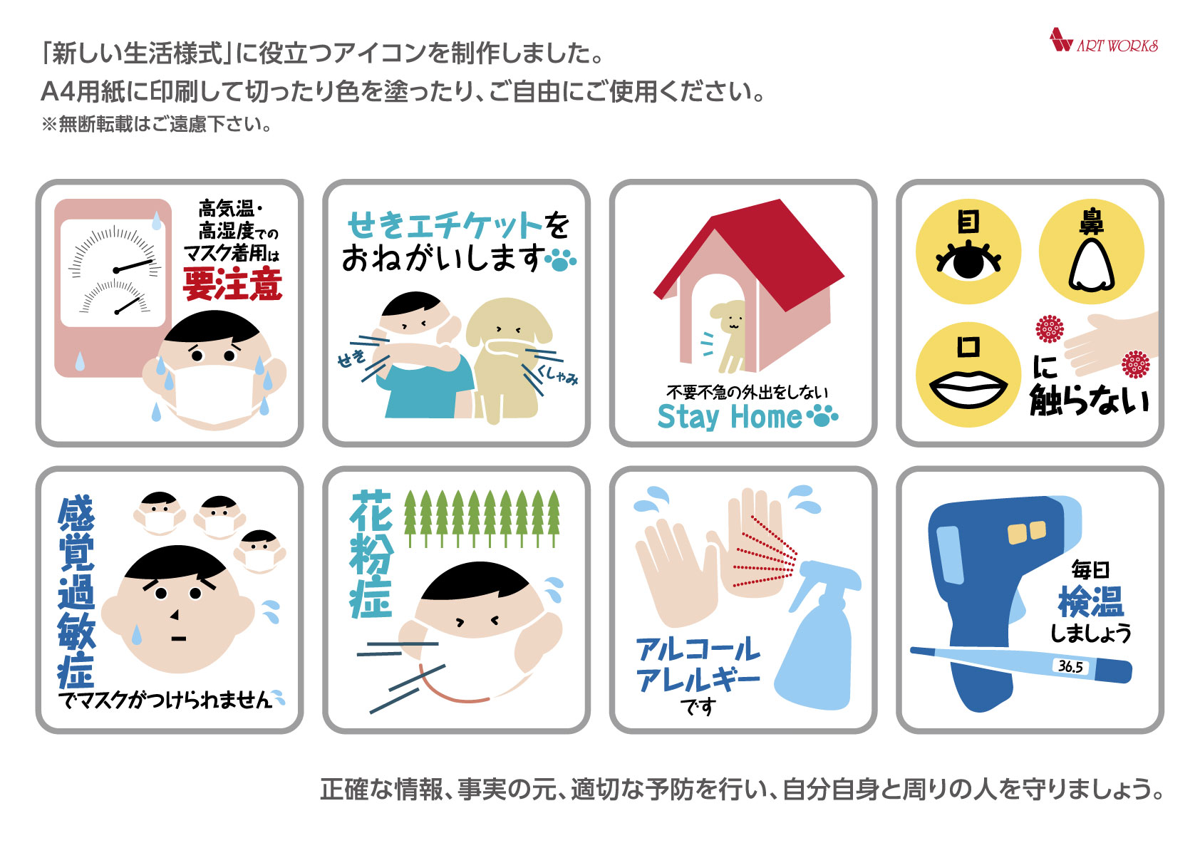 新しい生活様式アイコン