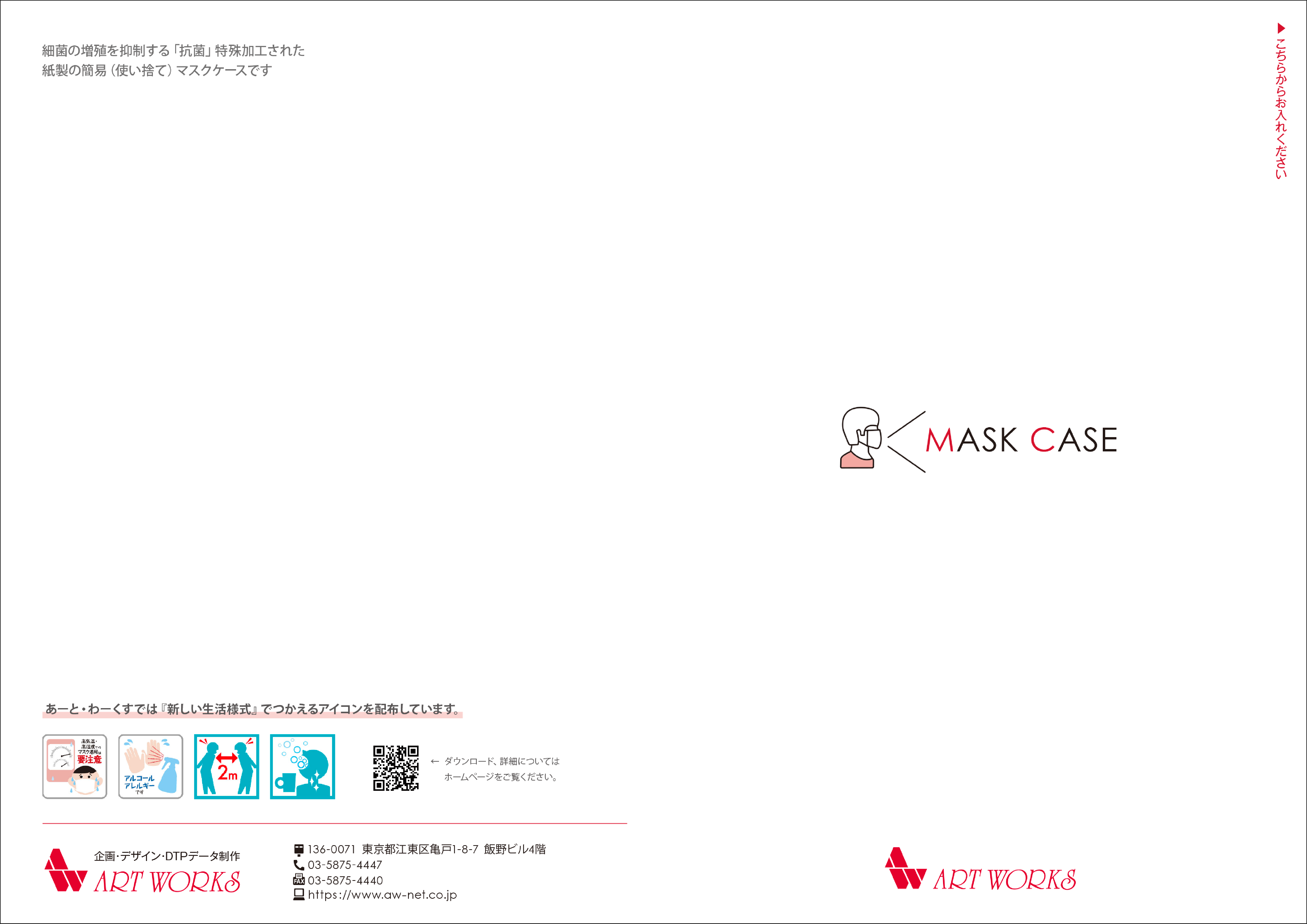 マスクパーソン