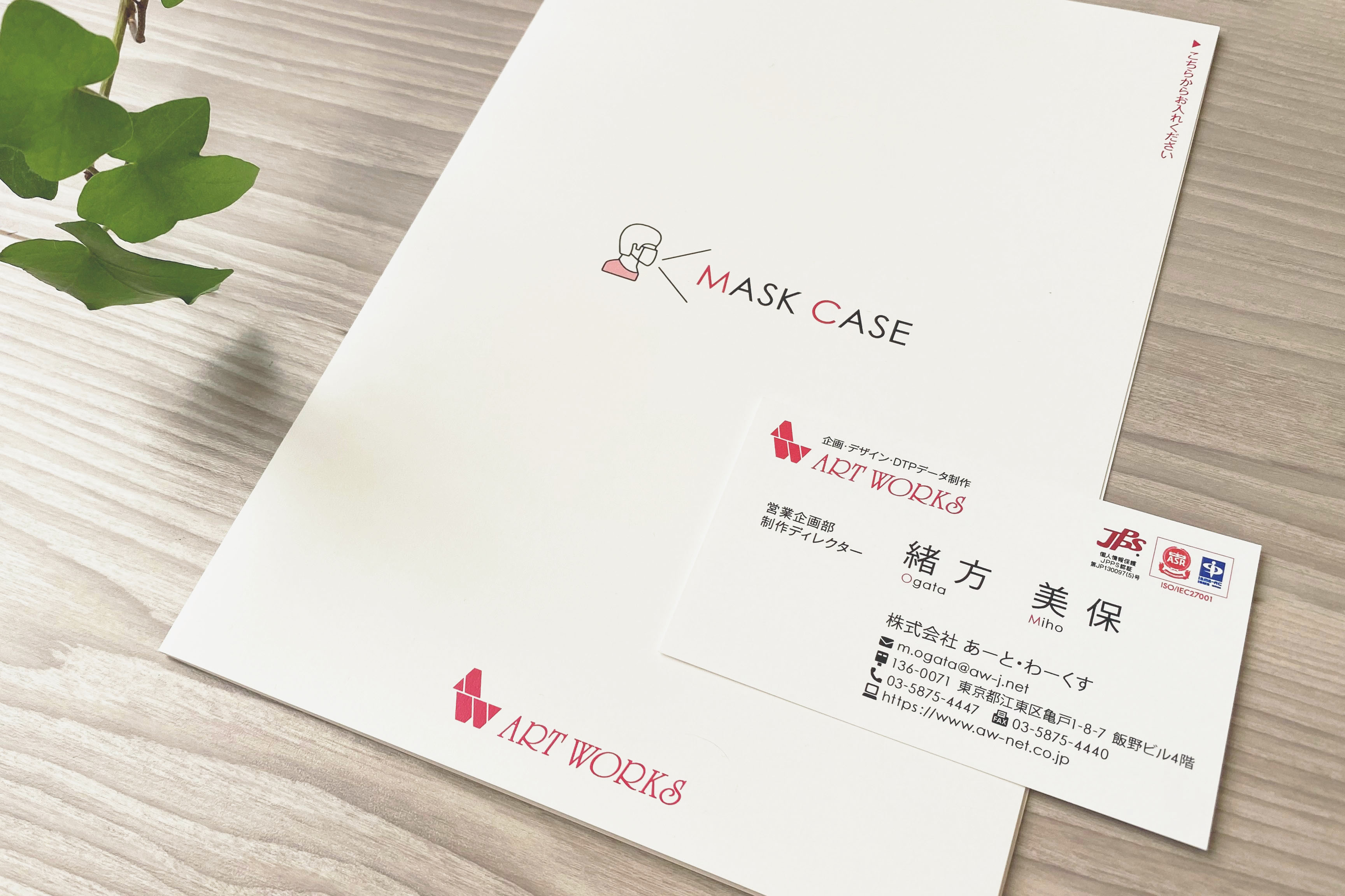 マスクケースと名刺