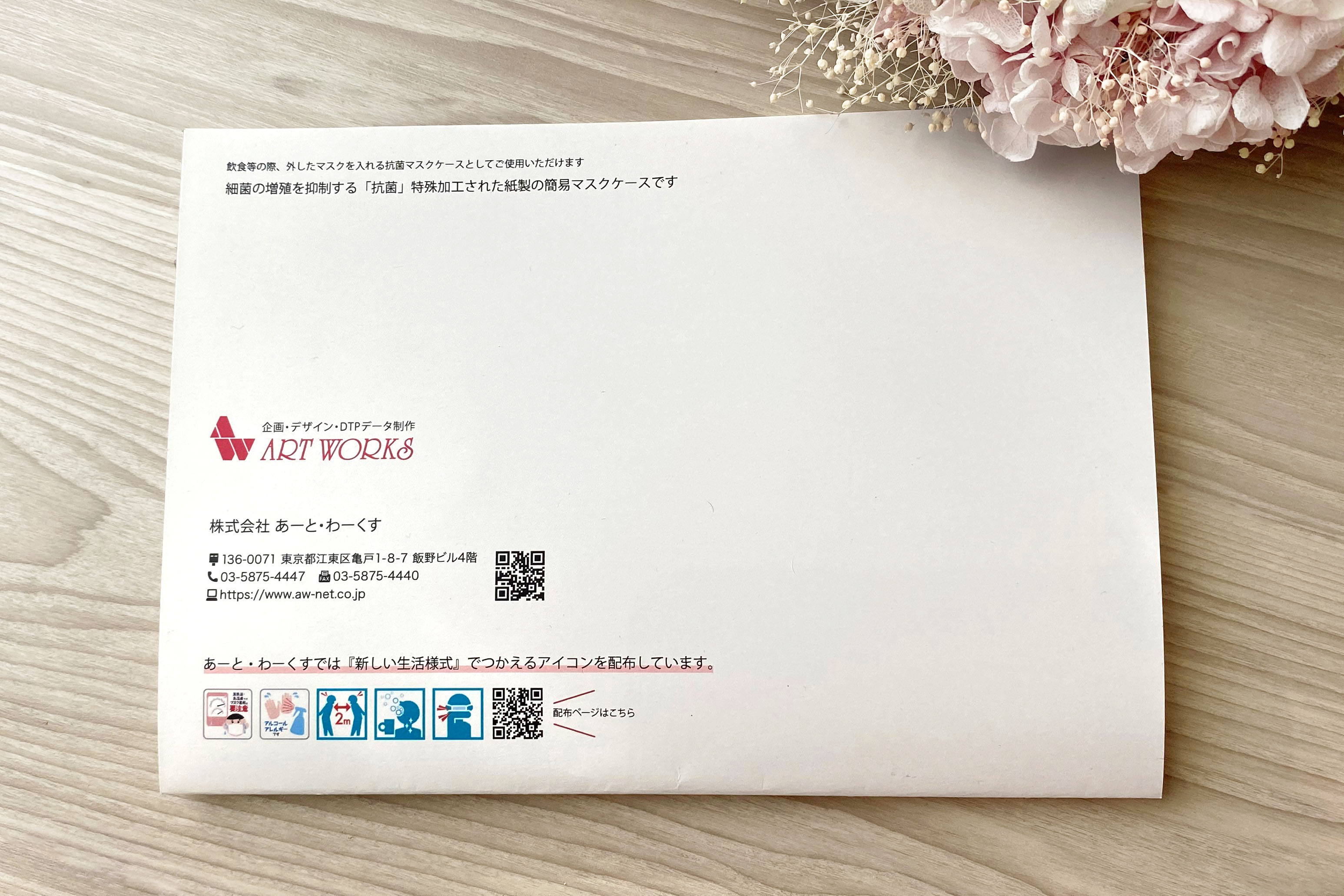 抗菌紙製のマスクケース