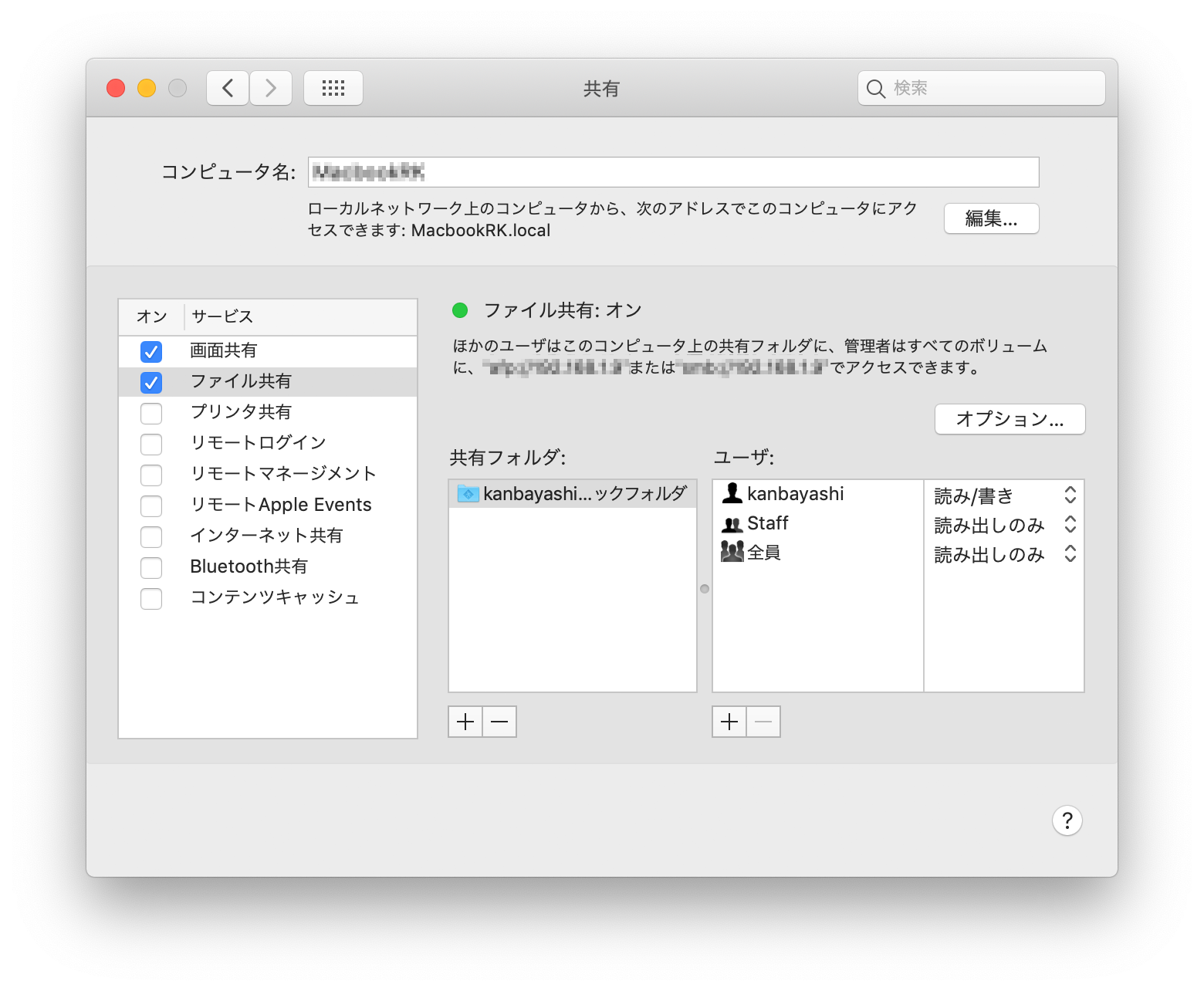 Mac共有