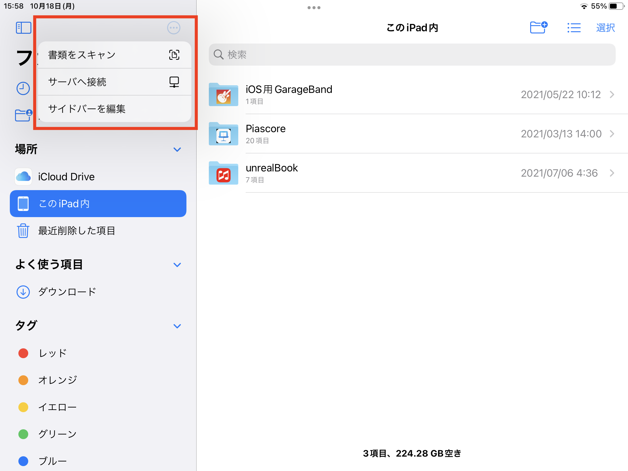 iPadサーバへ接続1