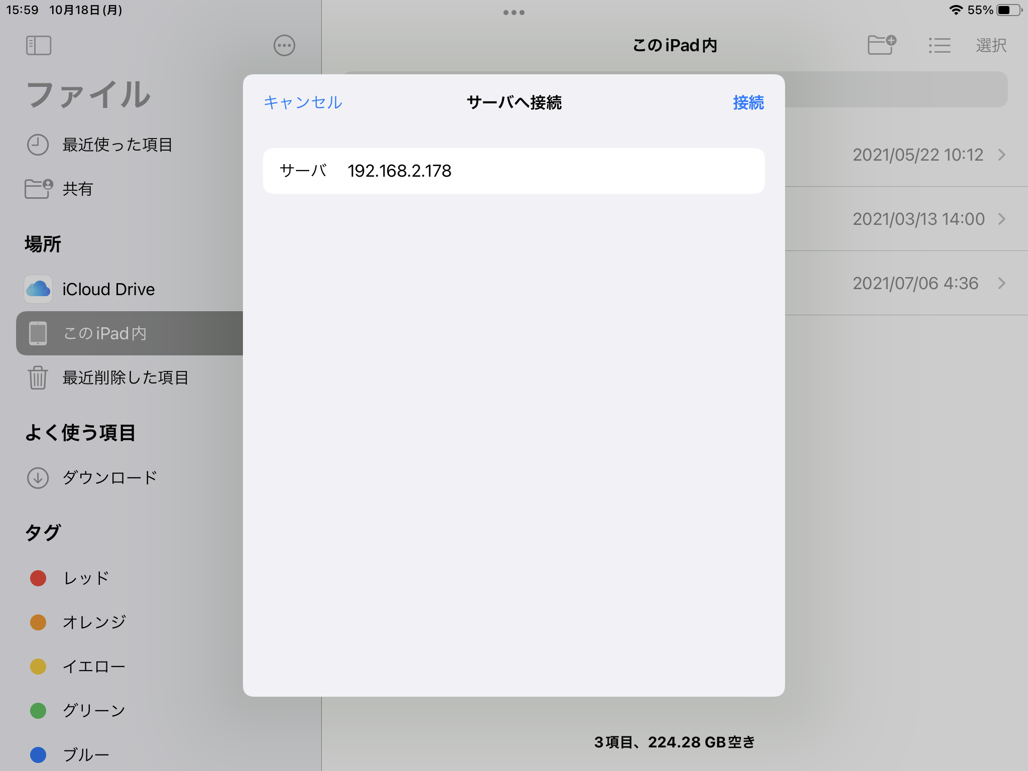 iPadサーバへ接続2