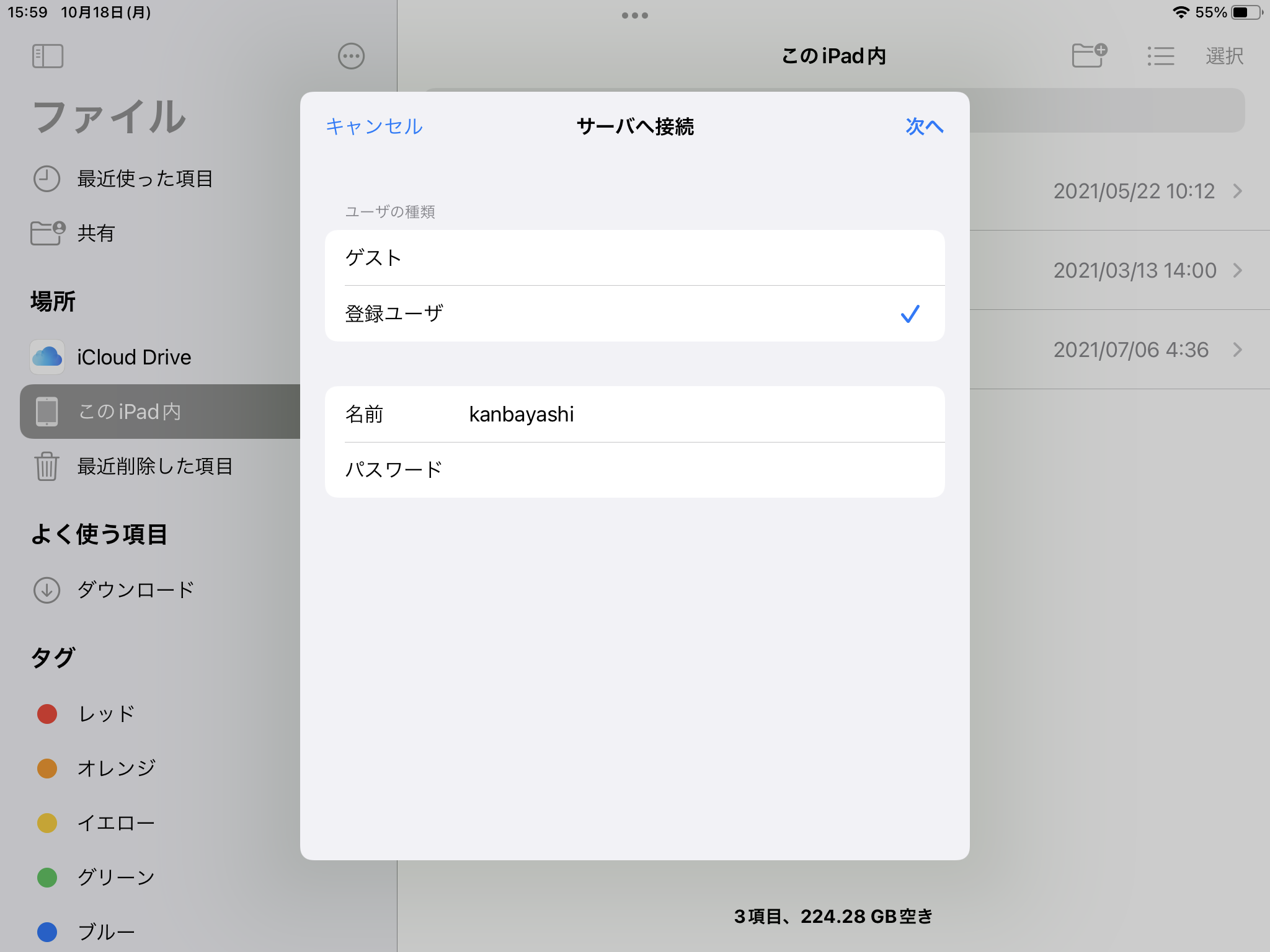 iPadサーバへ接続3