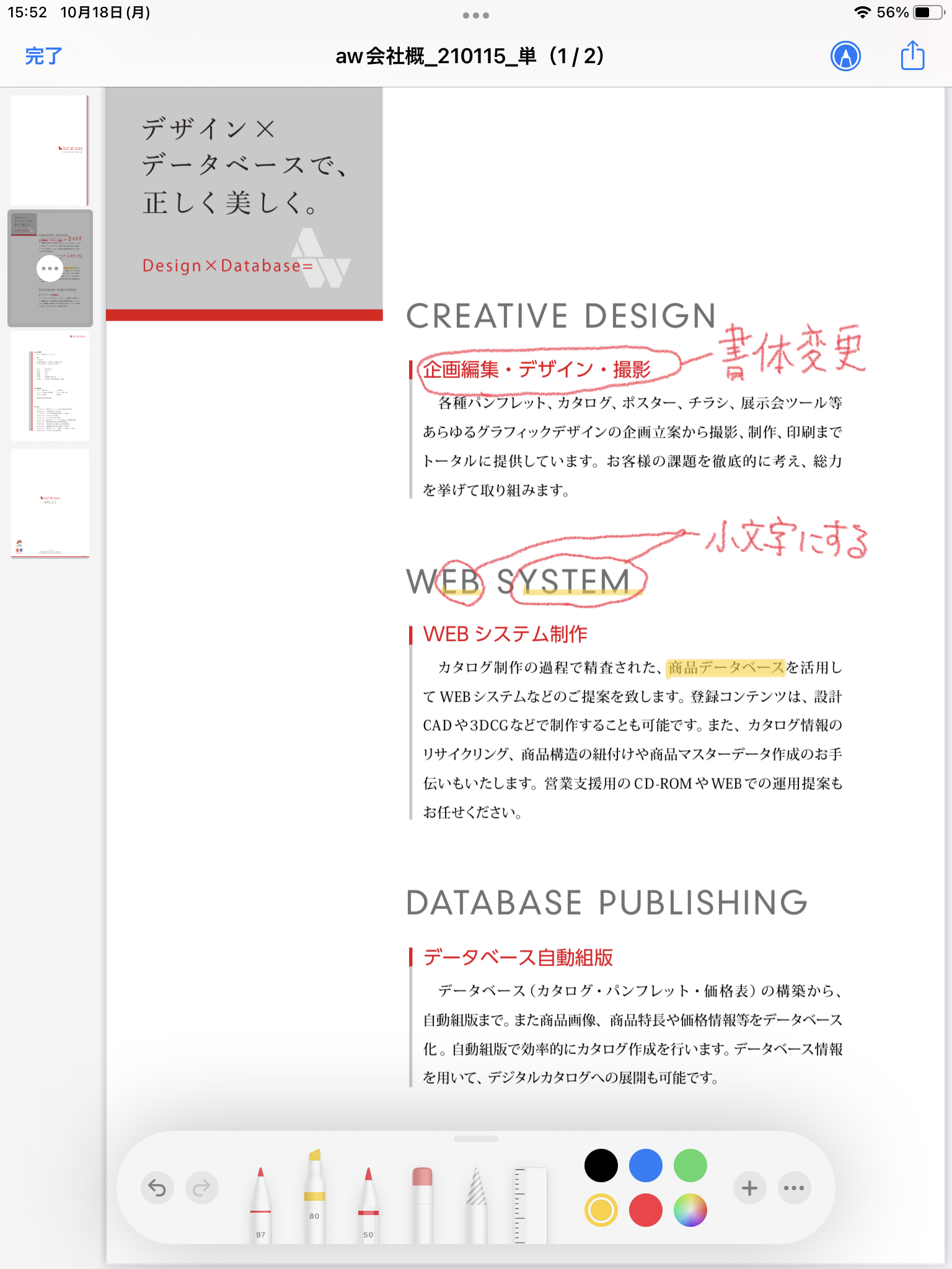 iPad縦表示