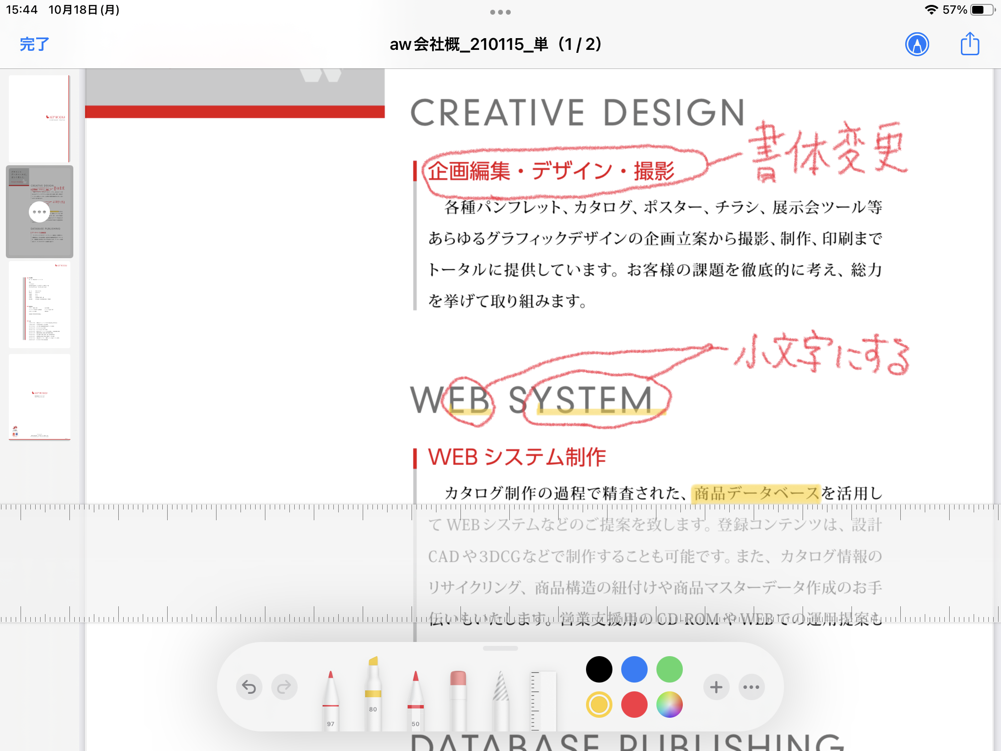 iPad横表示
