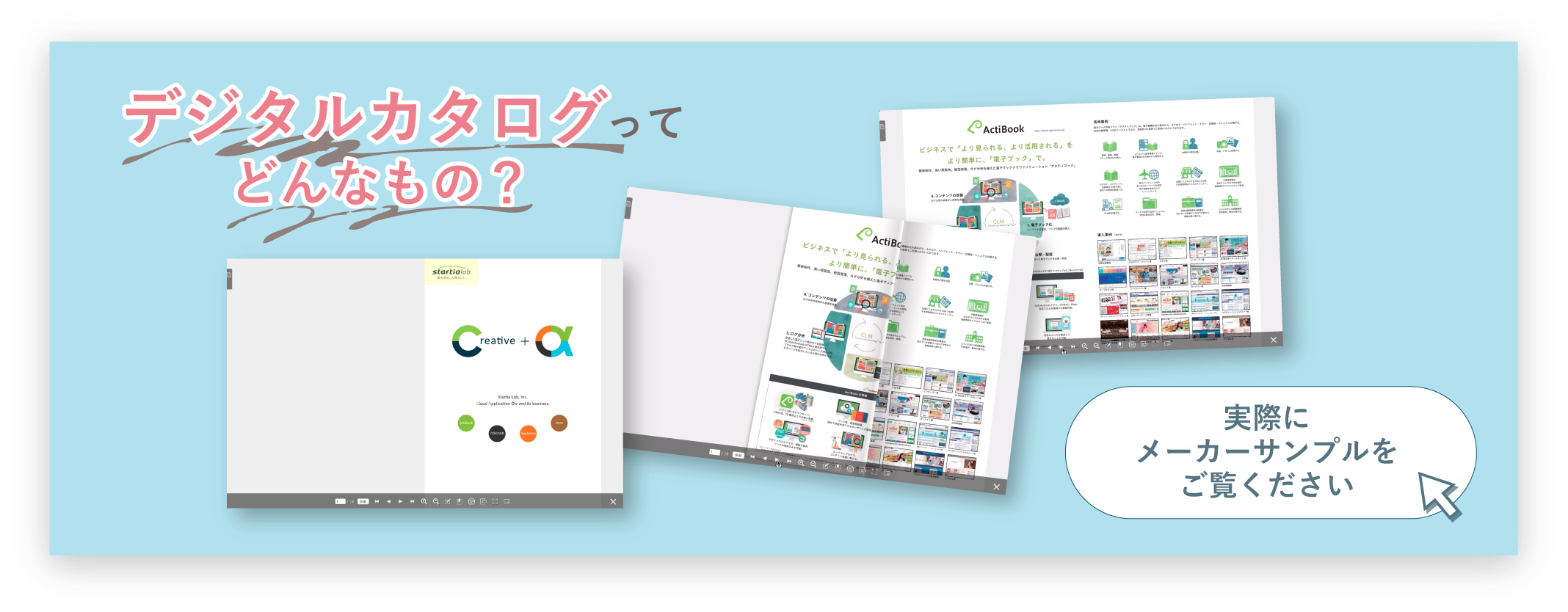 デジタルカタログってどんなもの？