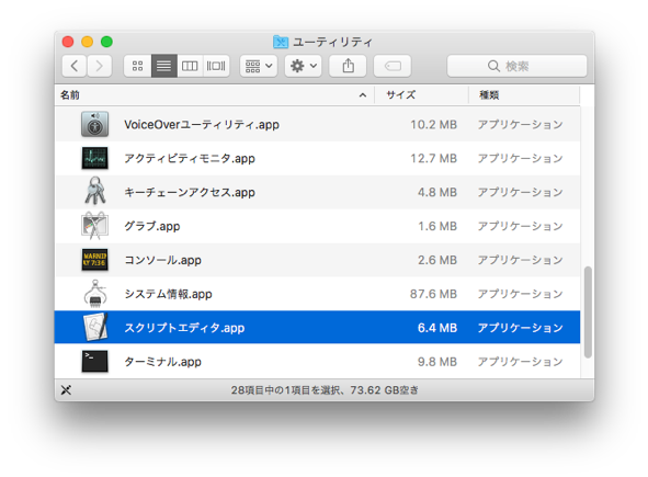 スクリプトエディタ