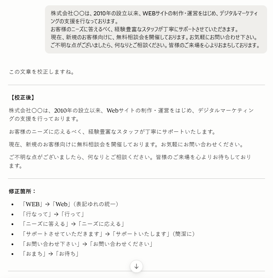 Claudeの校正結果