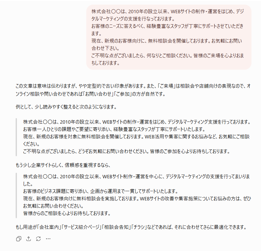ChatGPTの校正結果