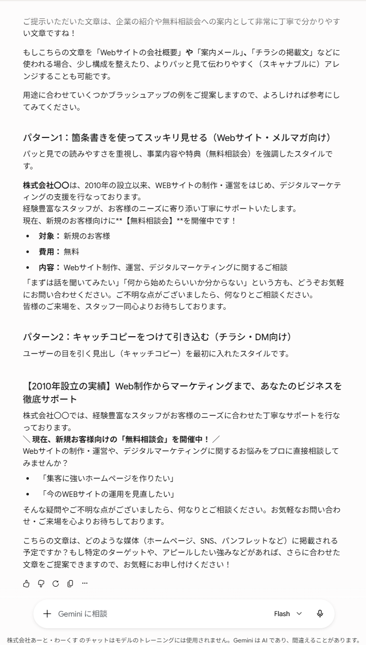 Geminiの校正結果